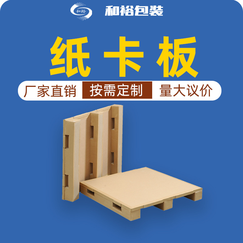 芜湖市防水纸托纸栈板蜂窝纸板物流包装纸制环保防震纸托板