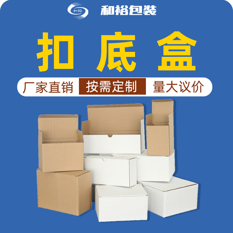 芜湖市天地盖瓦楞盒纸盒快递打包鞋子服装饰品包装盒特硬折叠